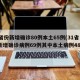 31省份新增确诊80例本土65例(31省份新增确诊病例69例其中本土病例48例)