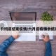 6月份彻底结束疫情/六月底疫情会结束吗