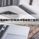杭州错峰限行区域(杭州错峰限行暂停实施)