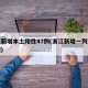 浙江新增本土阳性47例(浙江新增一列本土病例)