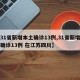 【31省新增本土确诊13例,31省新增本土确诊13例 在江苏四川】