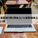 31省新增5例2例本土/31省新增本土病例13例