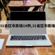 【31省区市新增10例,31省区市新增最新】