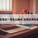 【石家庄一家五口确诊,石家庄夫妇感染】