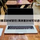 满洲里已封城管控/满洲里封城可以进城吗