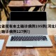河北省现有本土确诊病例195例(河北现有本土确诊病例127例!)