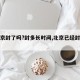 【北京封了吗?封多长时间,北京已经封了吗】