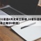 【31省连6天无本土新增,31省份连续2天本土确诊0新增】