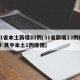 31省本土新增23例(31省新增23例确诊 其中本土1例疫情)