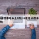 31省区市增本土5例(31省增19例本土8例)
