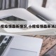 【小榄疫情最新情况,小榄疫情最新消息2020】