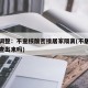 多地调整：不查核酸密接居家隔离(不居家隔离能查出来吗)