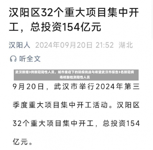 武汉新增3例新冠阳性人员，城市重启下的防疫挑战与希望武汉市报告3名新冠病毒核酸检测阳性人员-第1张图片