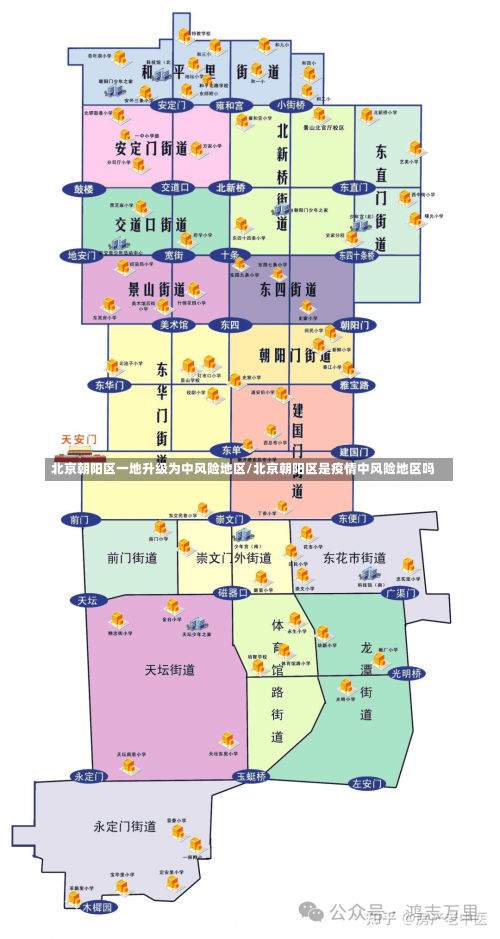 北京朝阳区一地升级为中风险地区/北京朝阳区是疫情中风险地区吗-第2张图片