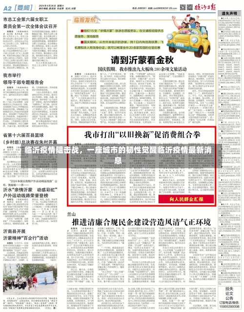 临沂疫情阻击战，一座城市的韧性觉醒临沂疫情最新消息-第1张图片